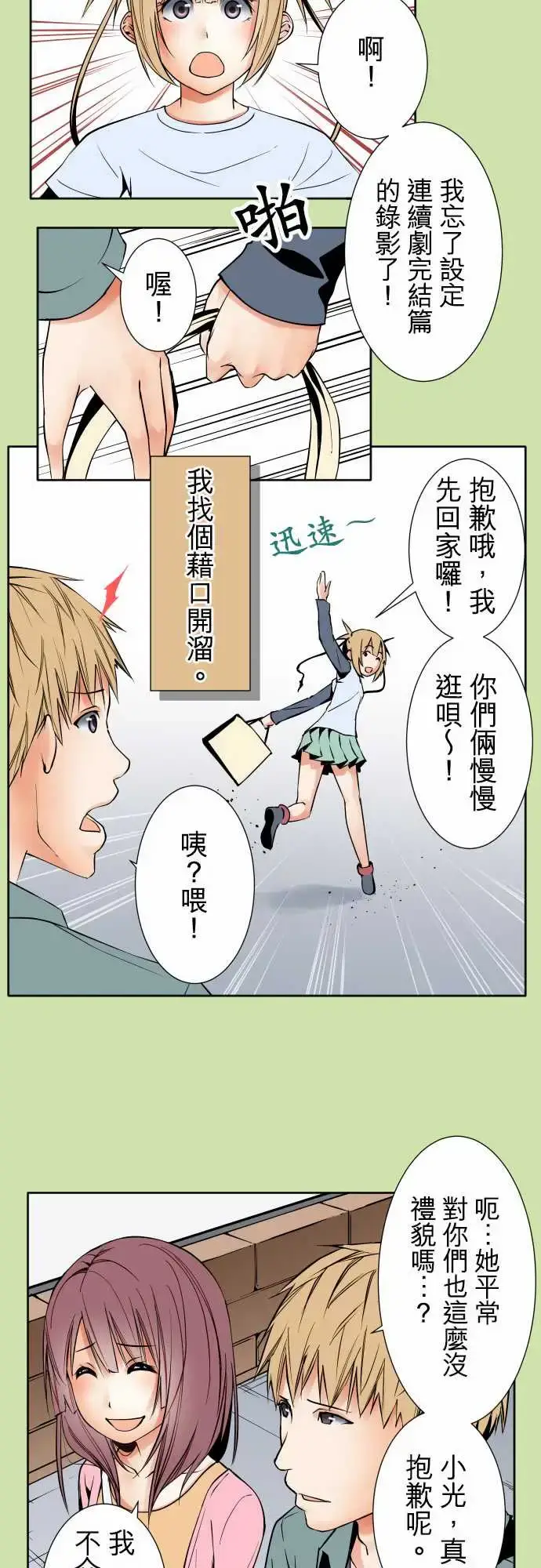 漫画《可爱兵器》No.81sink第14张图