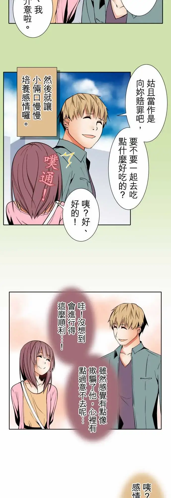 漫画《可爱兵器》No.81sink第15张图