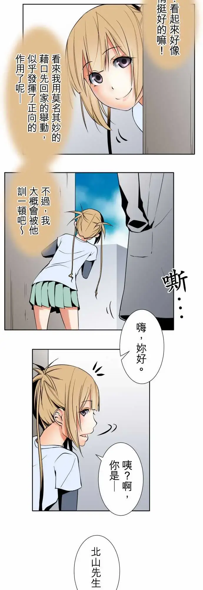 漫画《可爱兵器》No.81sink第16张图