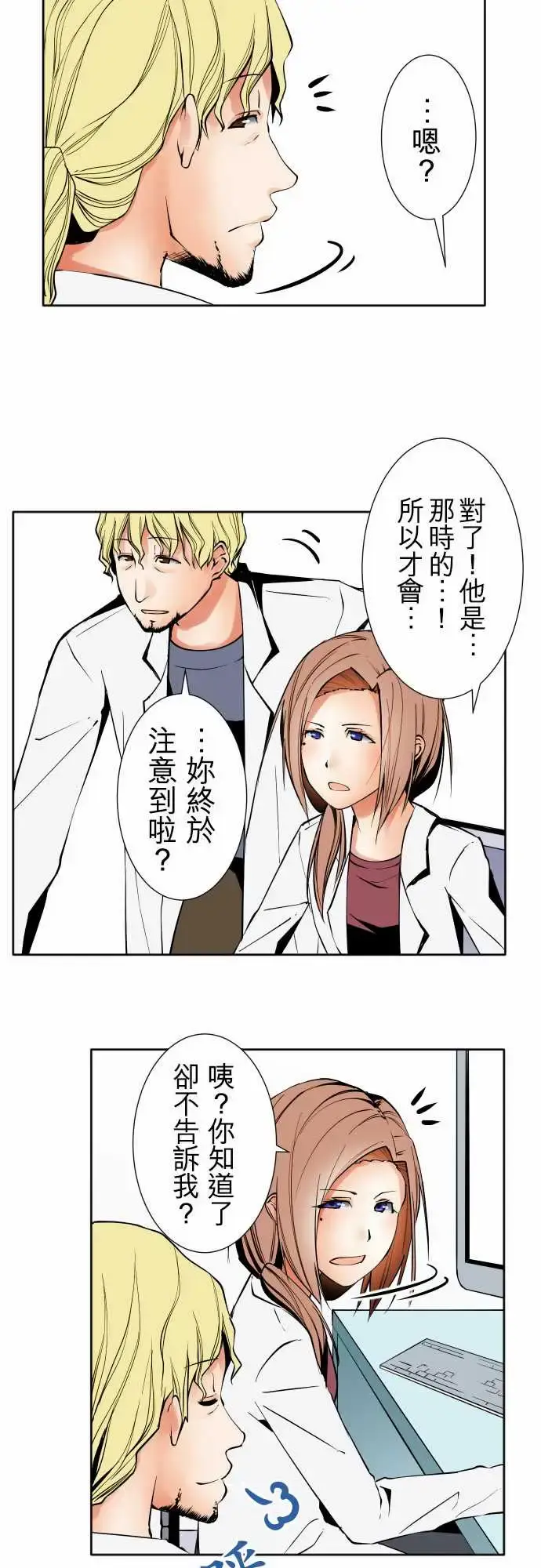 漫画《可爱兵器》No.81sink第3张图