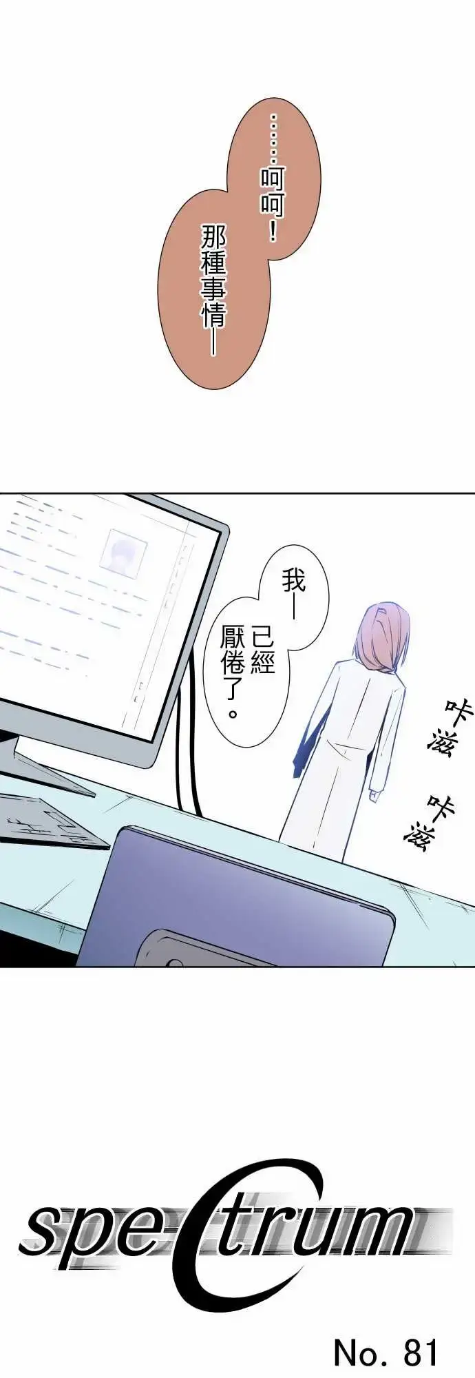 漫画《可爱兵器》No.81sink第5张图