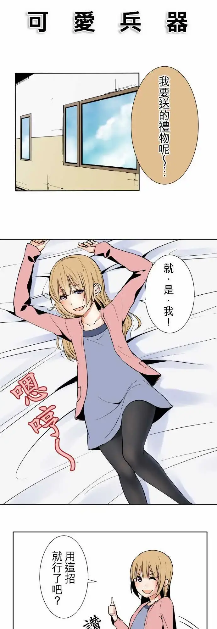 漫画《可爱兵器》No.81sink第6张图