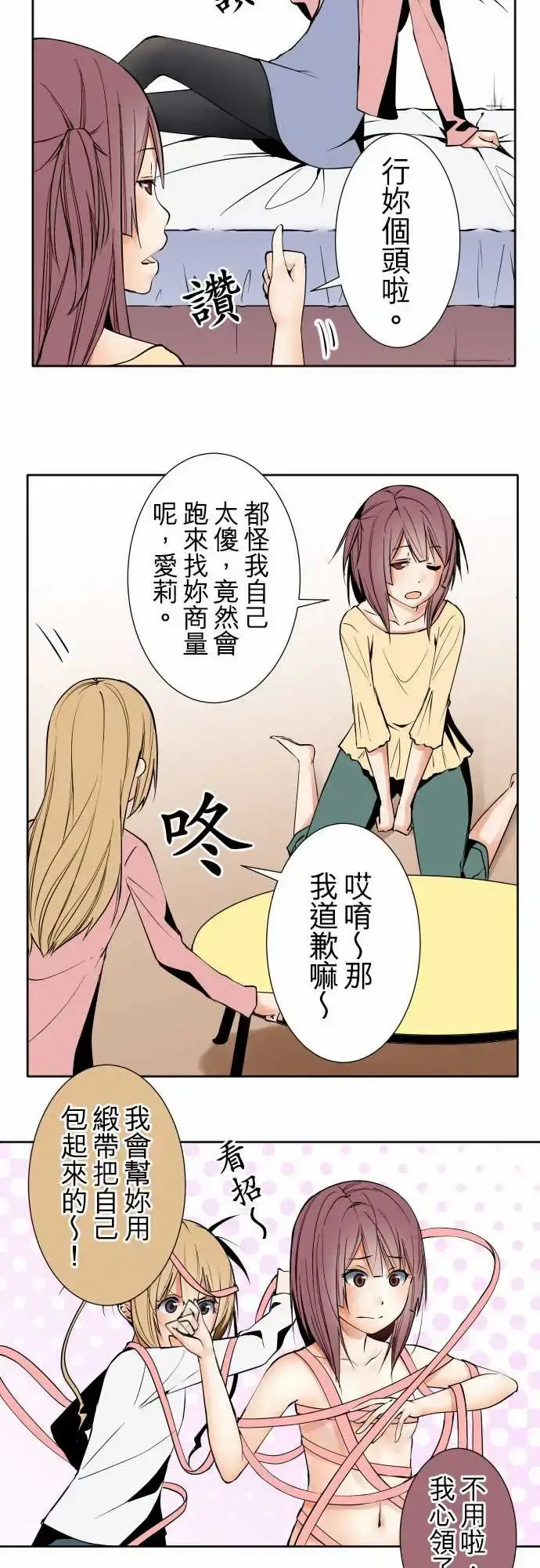 漫画《可爱兵器》No.81sink第7张图