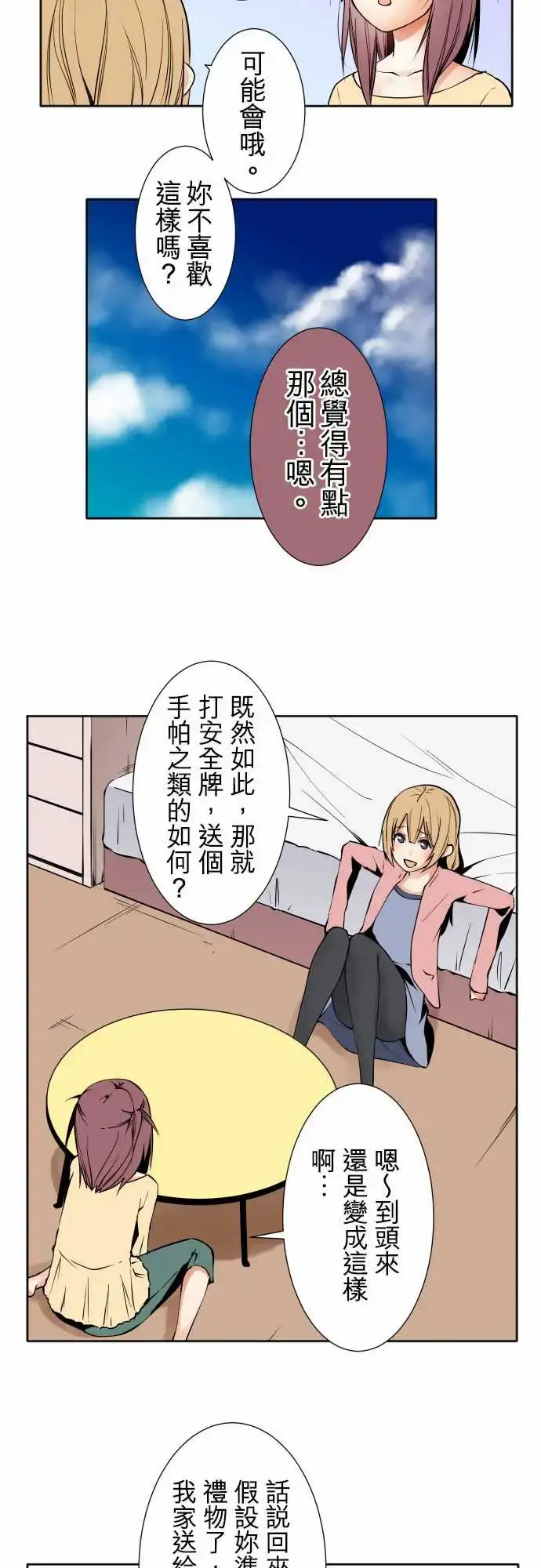 漫画《可爱兵器》No.81sink第9张图