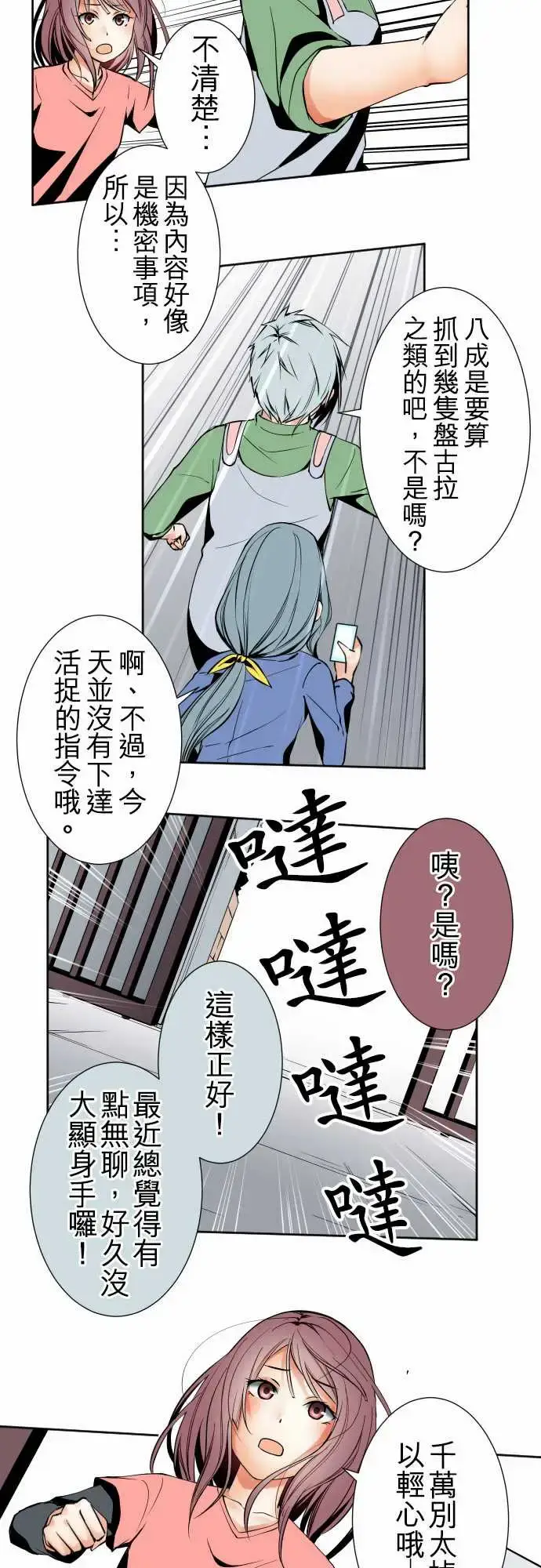 漫画《可爱兵器》No.91生还者第10张图