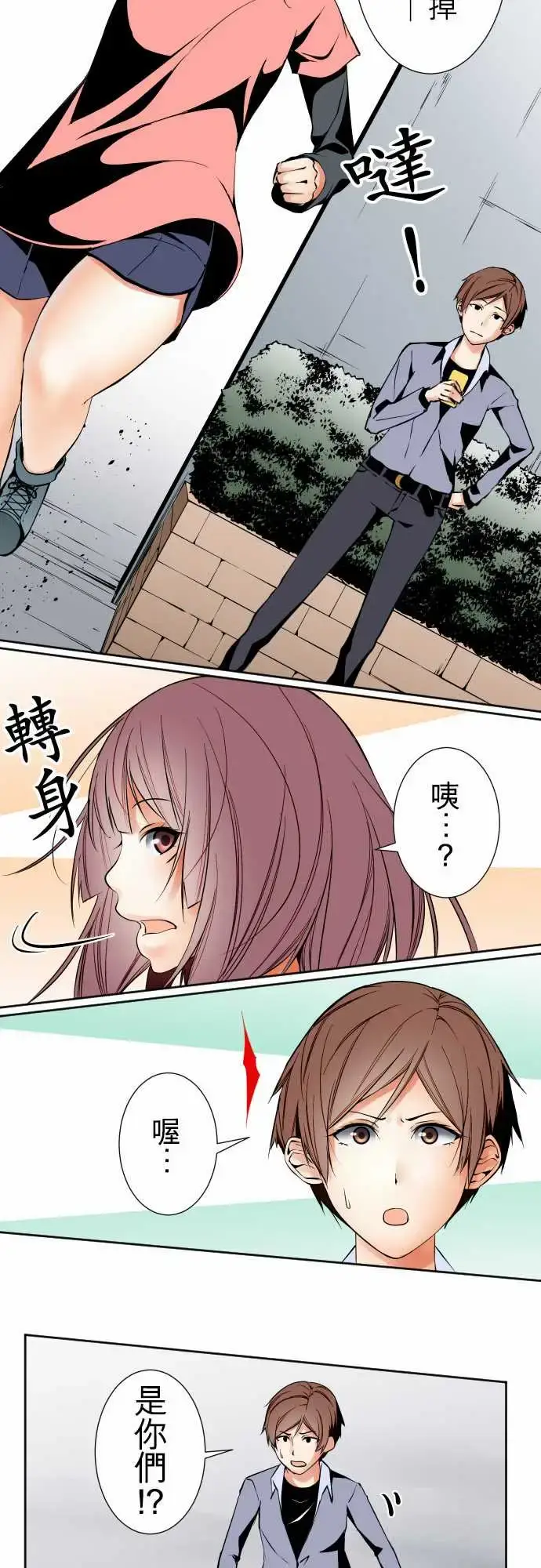 漫画《可爱兵器》No.91生还者第11张图