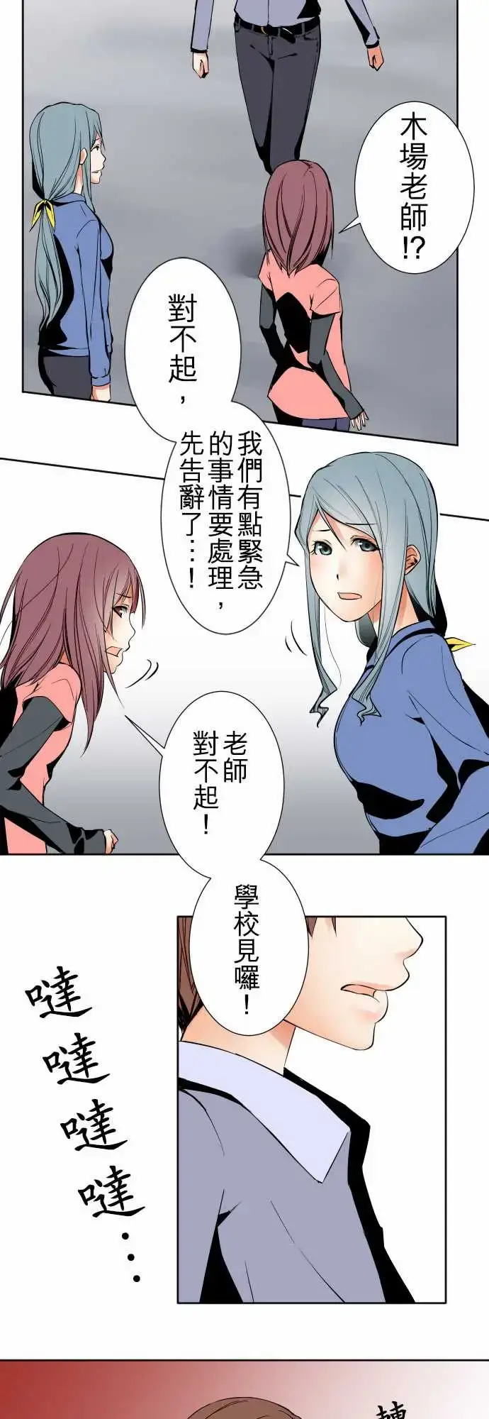 漫画《可爱兵器》No.91生还者第12张图