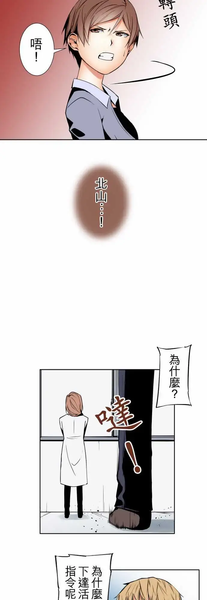 漫画《可爱兵器》No.91生还者第13张图