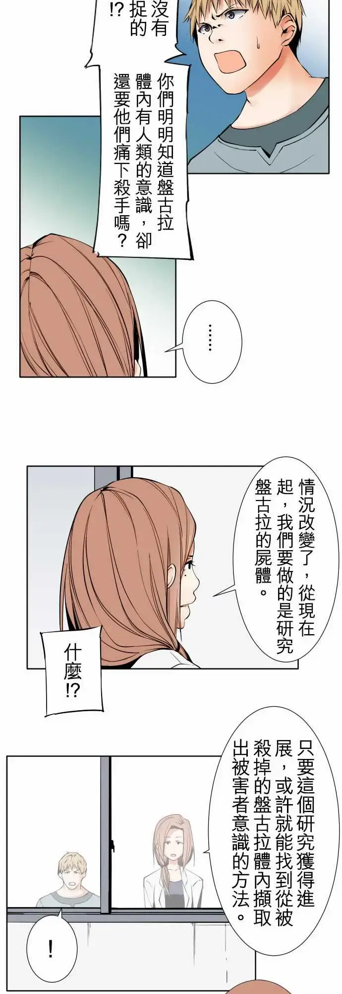 漫画《可爱兵器》No.91生还者第14张图