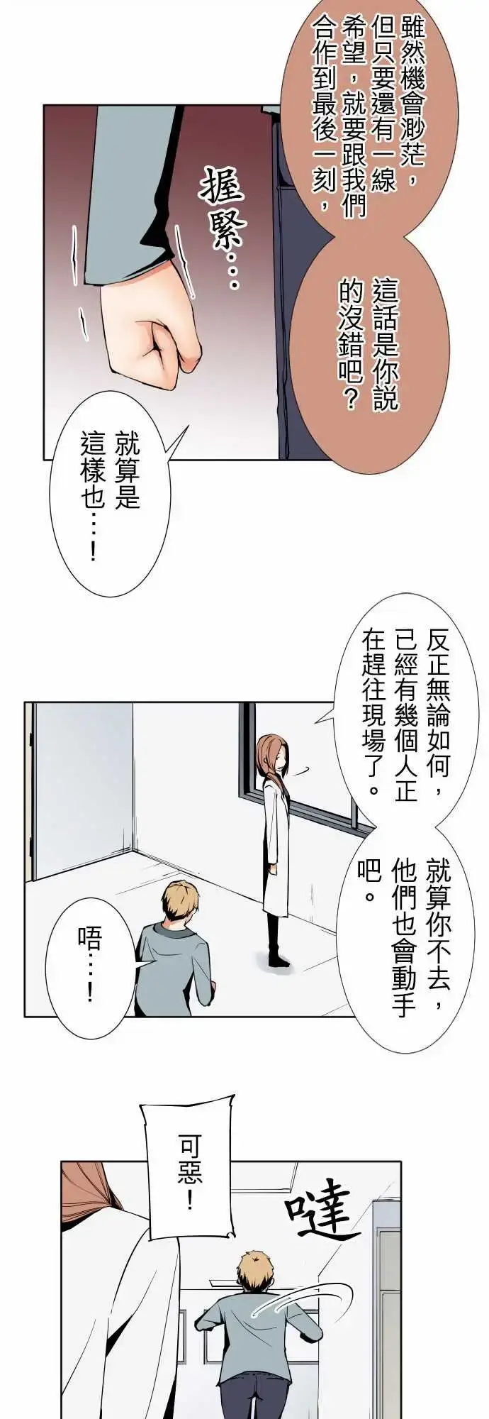 漫画《可爱兵器》No.91生还者第15张图