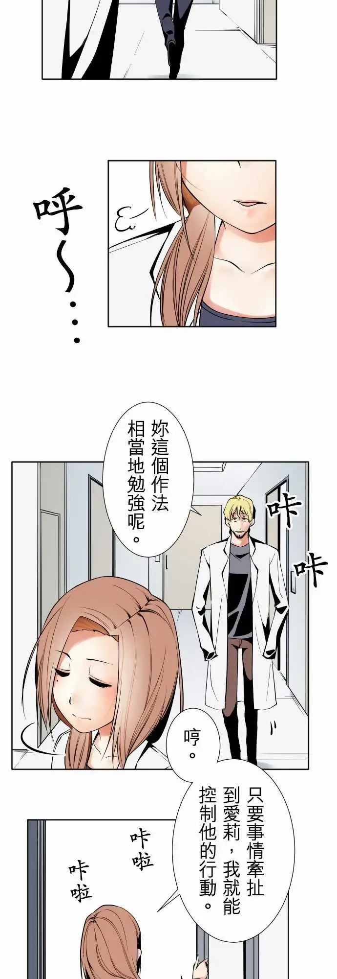 漫画《可爱兵器》No.91生还者第16张图