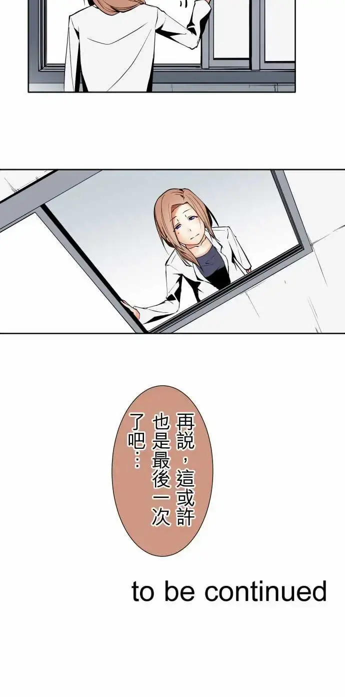 漫画《可爱兵器》No.91生还者第17张图