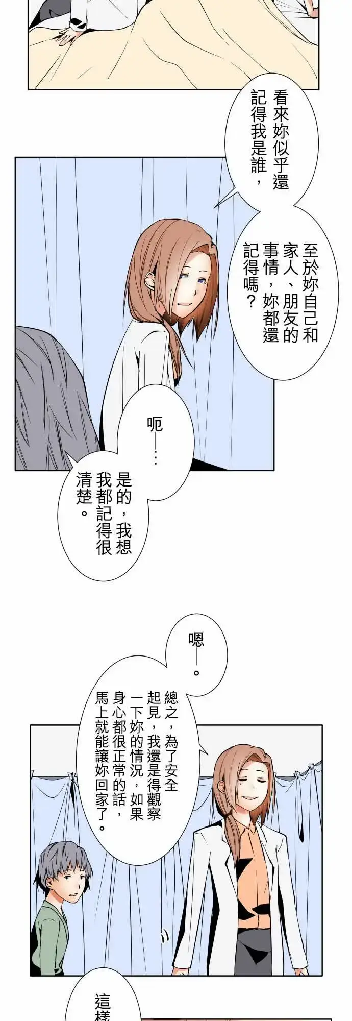 漫画《可爱兵器》No.91生还者第2张图