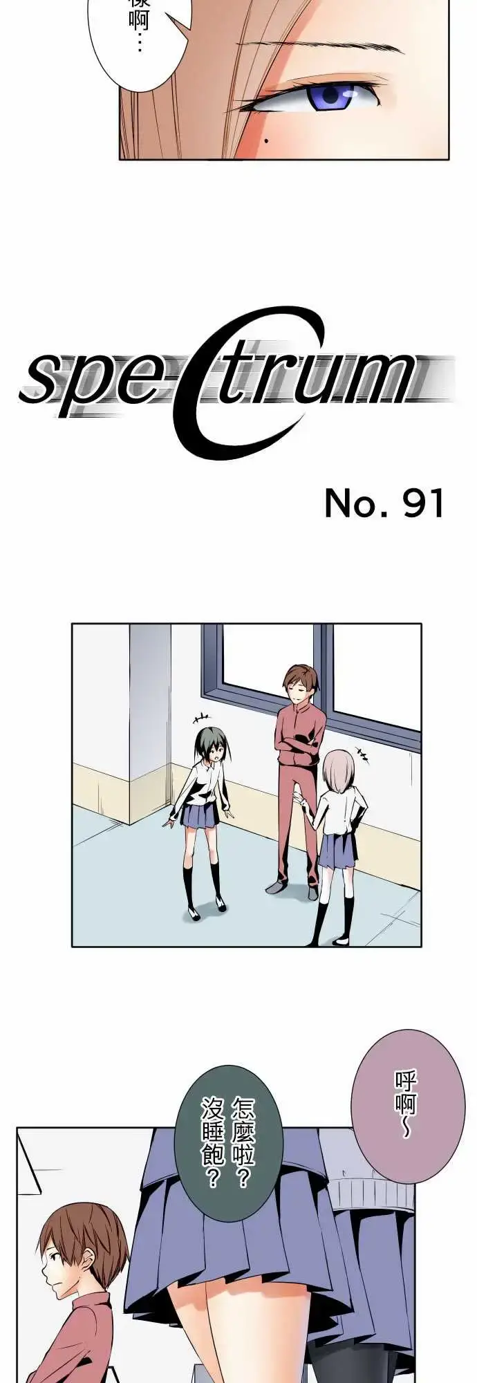 漫画《可爱兵器》No.91生还者第3张图