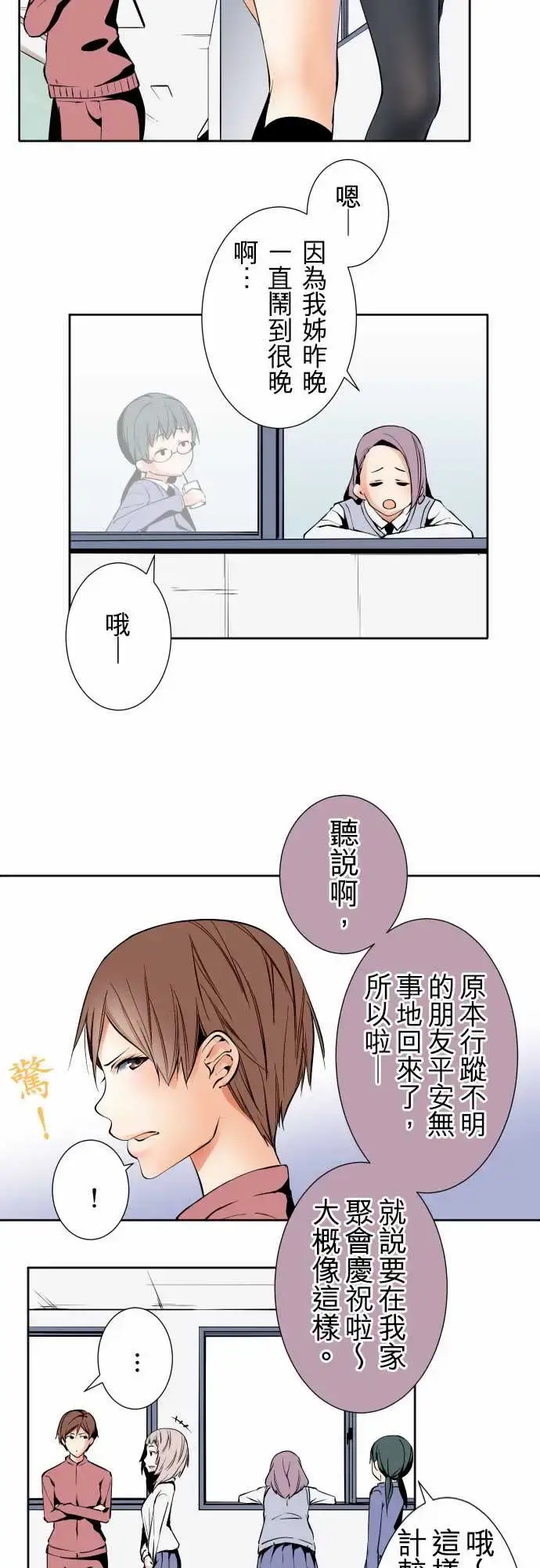 漫画《可爱兵器》No.91生还者第4张图