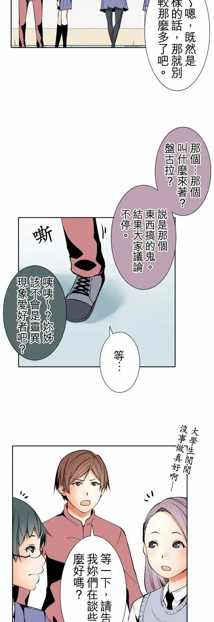 漫画《可爱兵器》No.91生还者第5张图