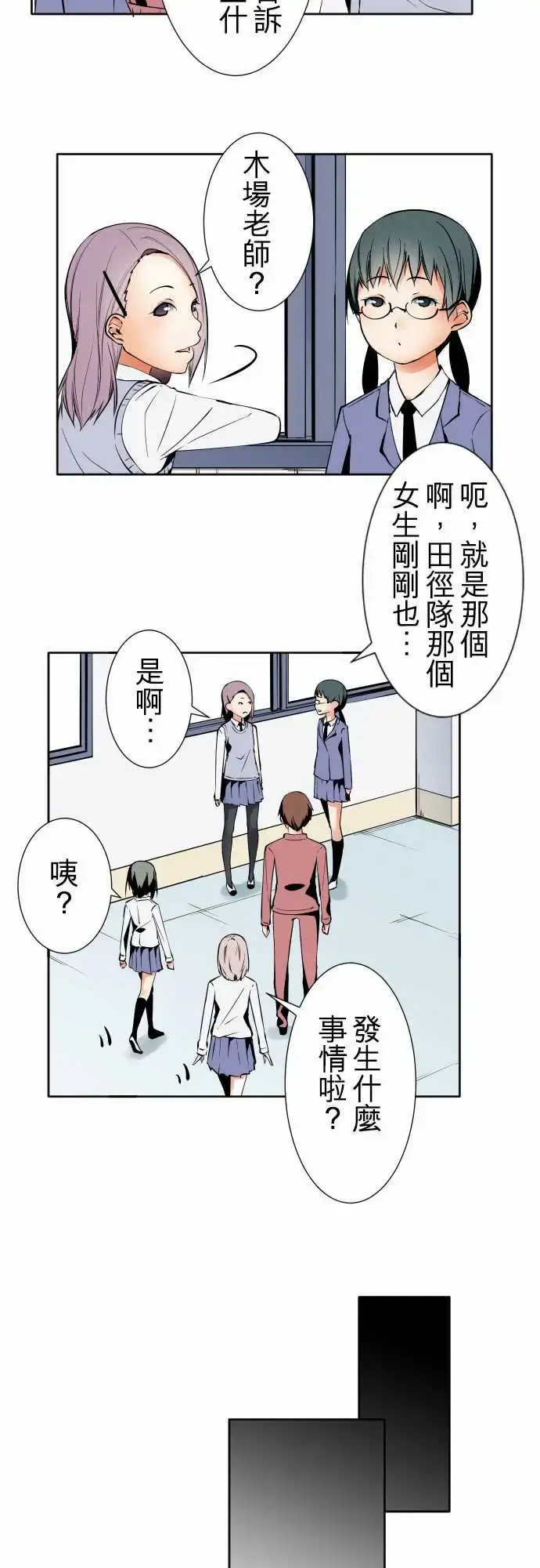 漫画《可爱兵器》No.91生还者第6张图