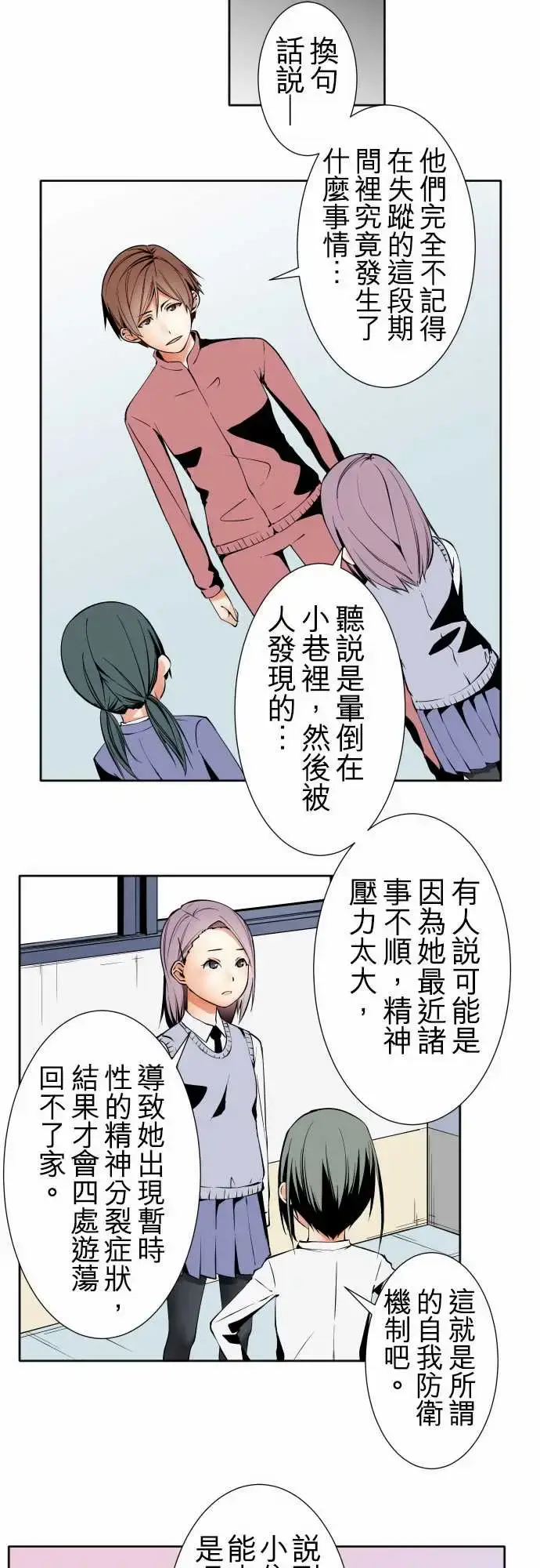 漫画《可爱兵器》No.91生还者第7张图