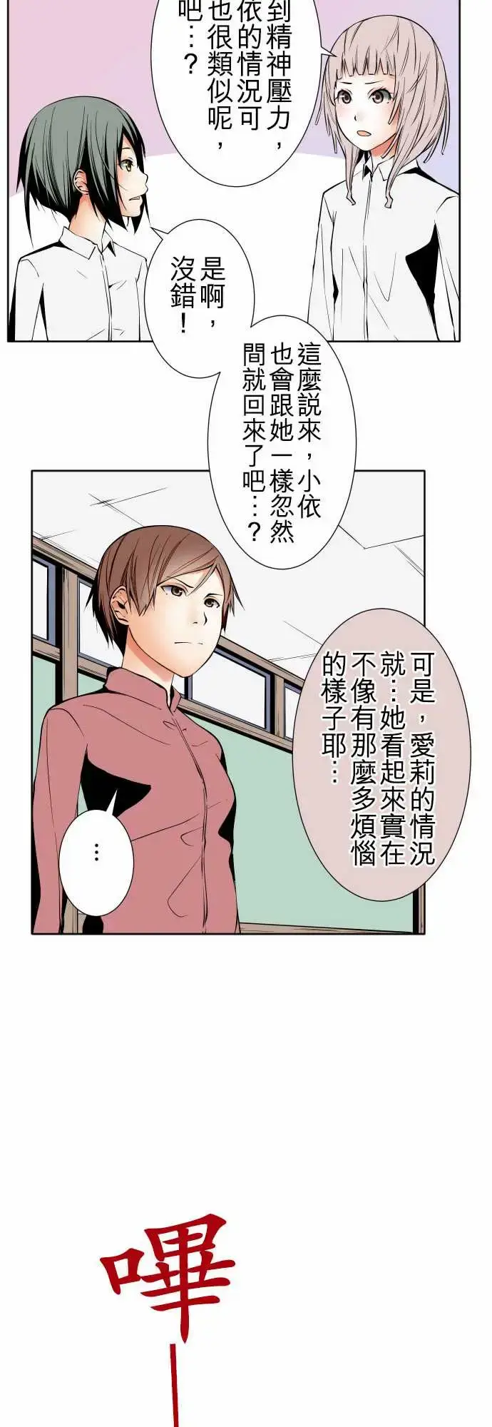 漫画《可爱兵器》No.91生还者第8张图