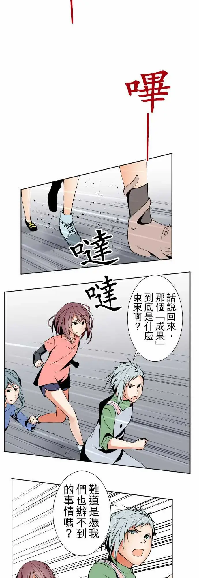 漫画《可爱兵器》No.91生还者第9张图