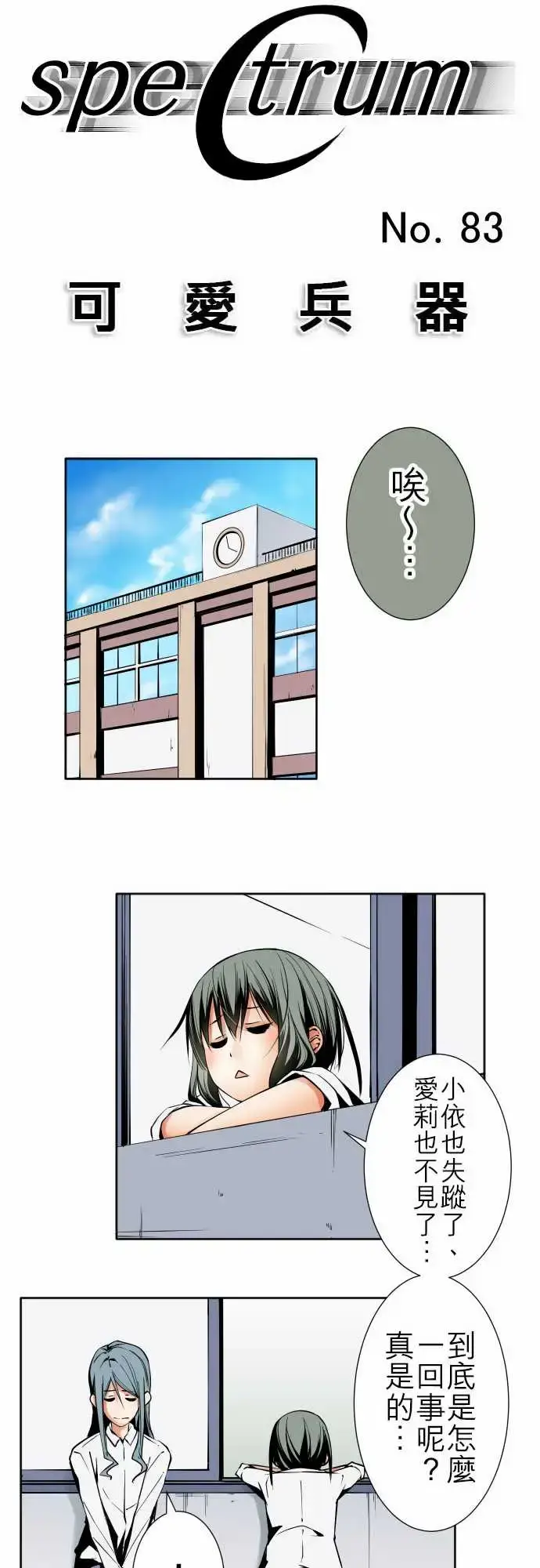 漫画《可爱兵器》No.83sink第13张图