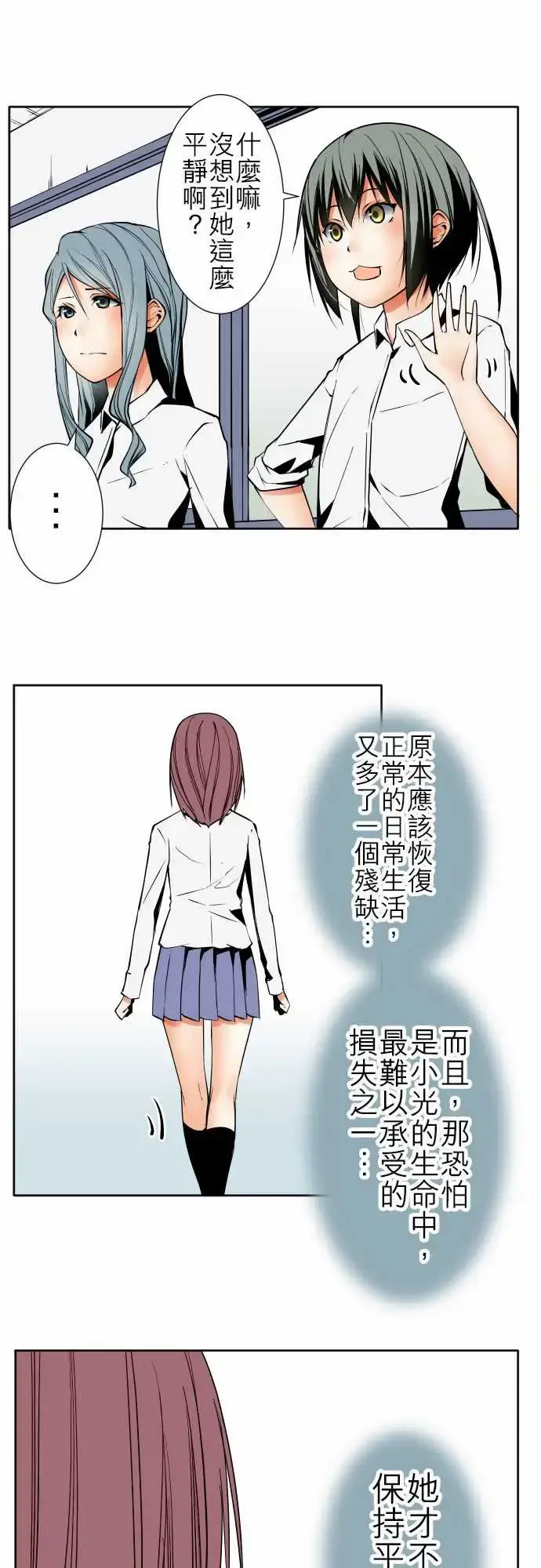 漫画《可爱兵器》No.83sink第16张图