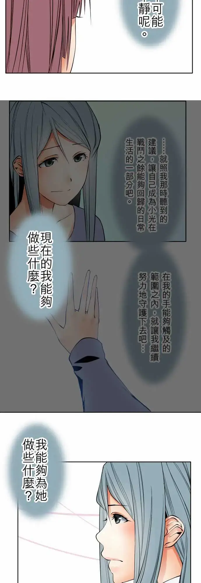 漫画《可爱兵器》No.83sink第17张图