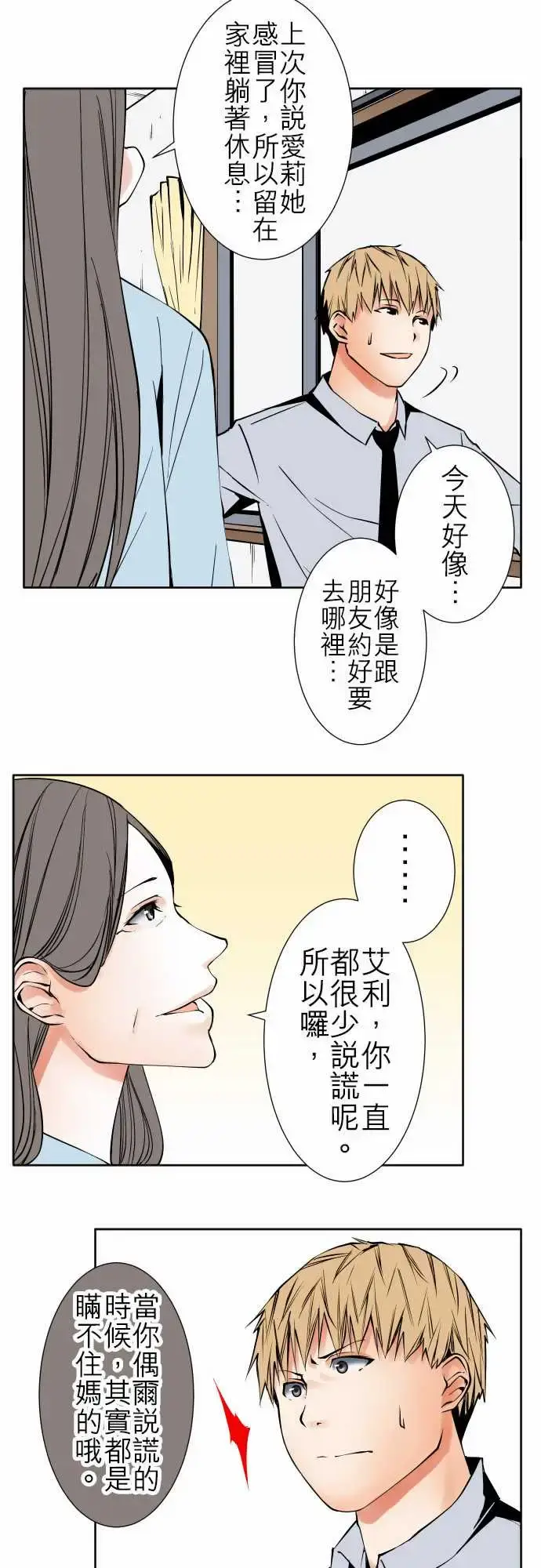 漫画《可爱兵器》No.83sink第19张图