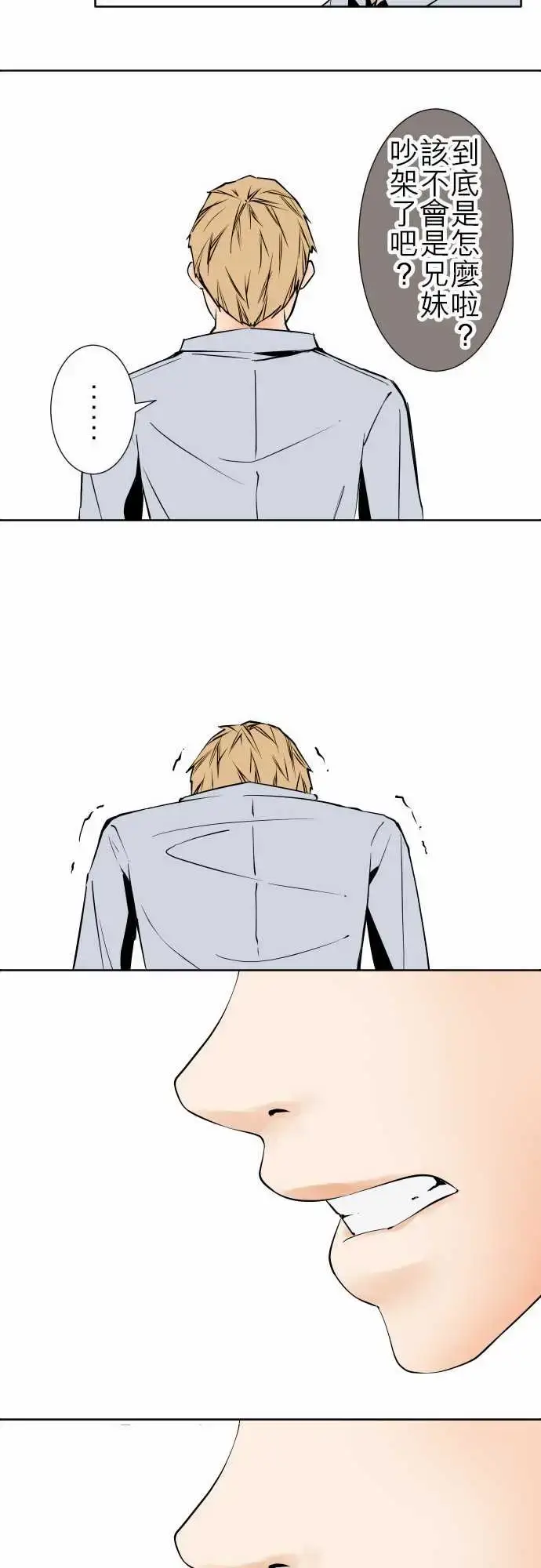 漫画《可爱兵器》No.83sink第20张图