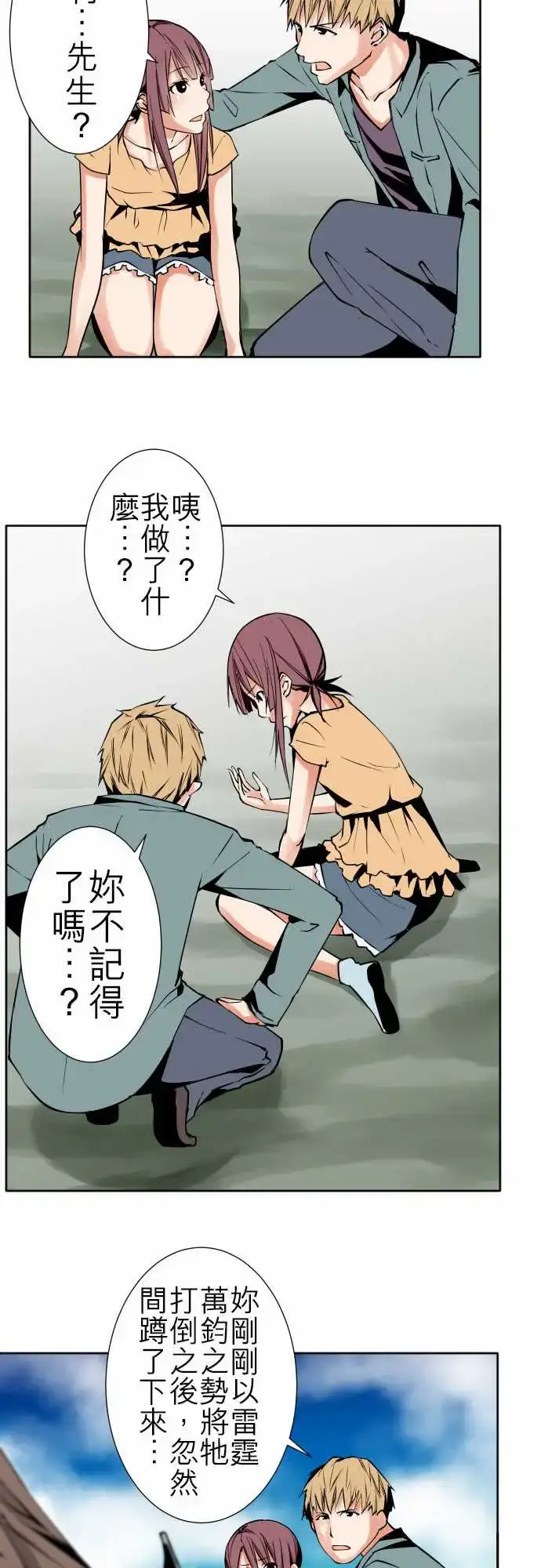 漫画《可爱兵器》No.83sink第8张图