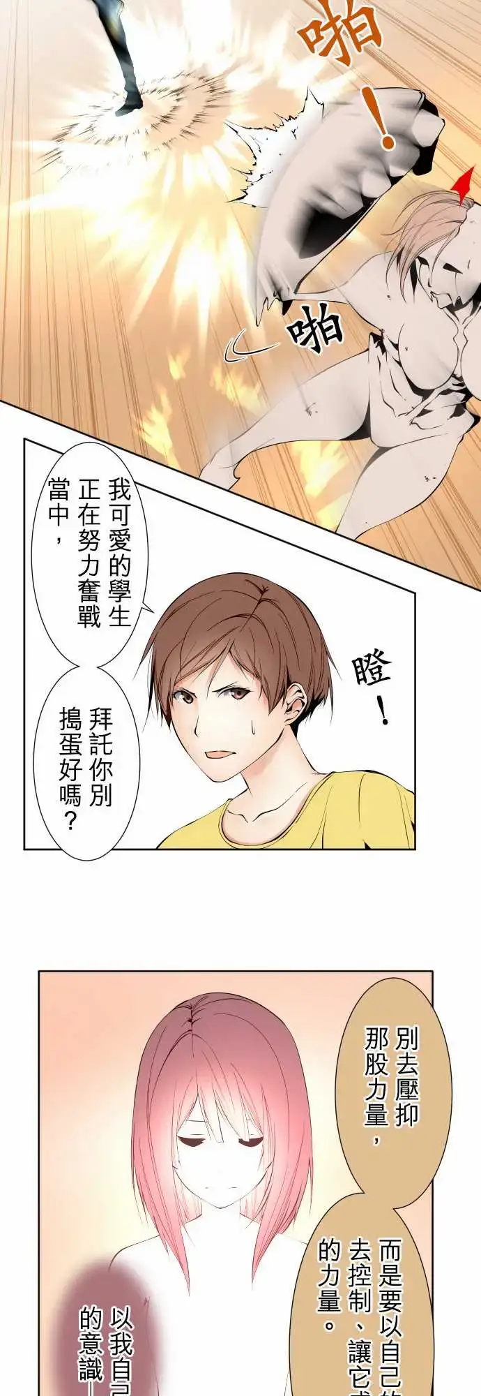 漫画《可爱兵器》No.115结晶第10张图