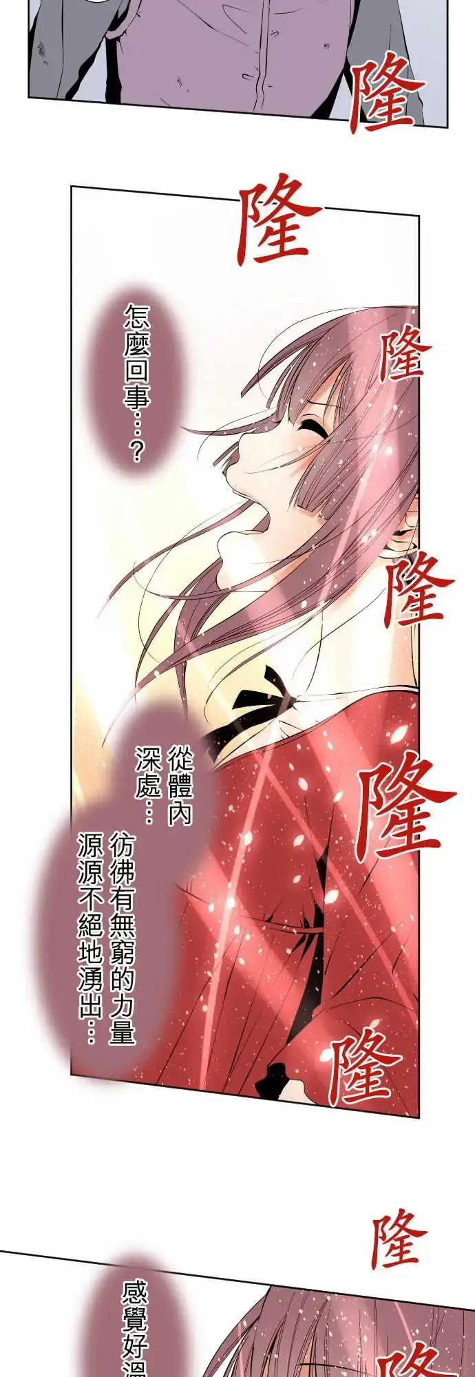 漫画《可爱兵器》No.115结晶第2张图