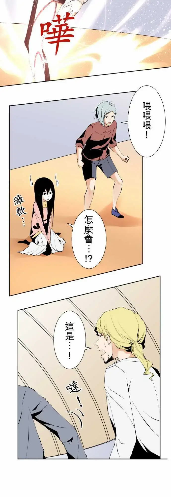 漫画《可爱兵器》No.115结晶第4张图