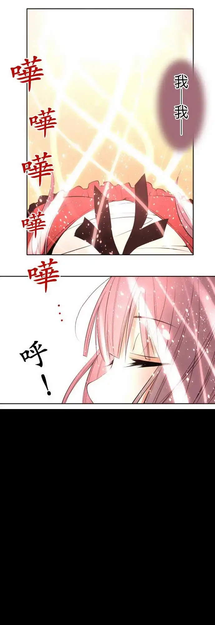 漫画《可爱兵器》No.115结晶第5张图