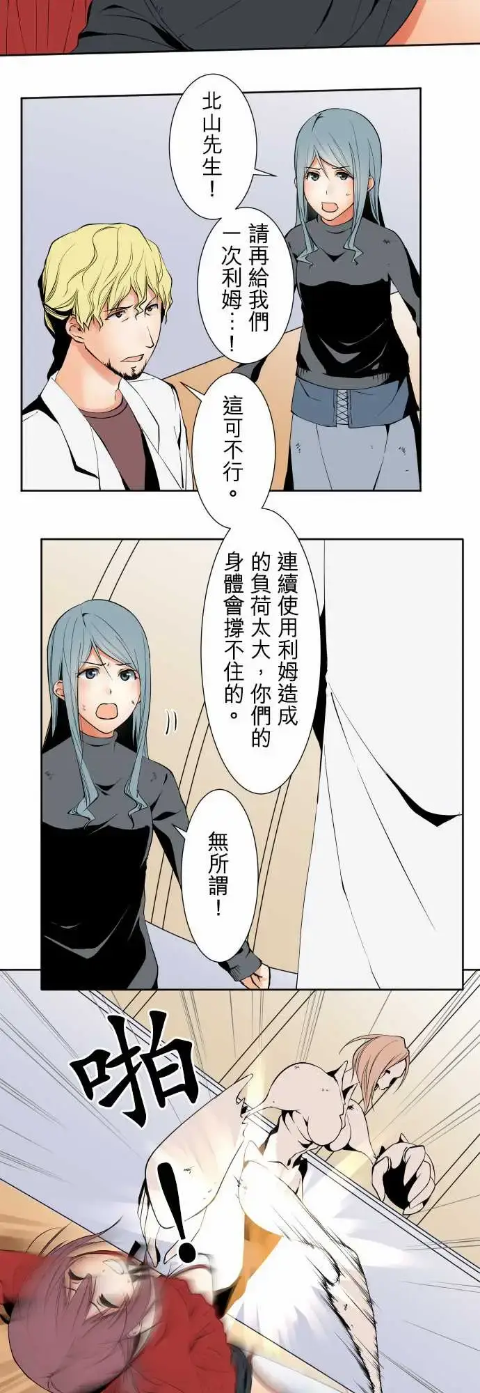 漫画《可爱兵器》No.113放弃第14张图
