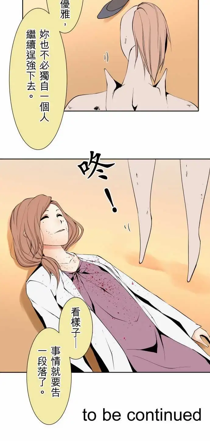 漫画《可爱兵器》No.113放弃第17张图