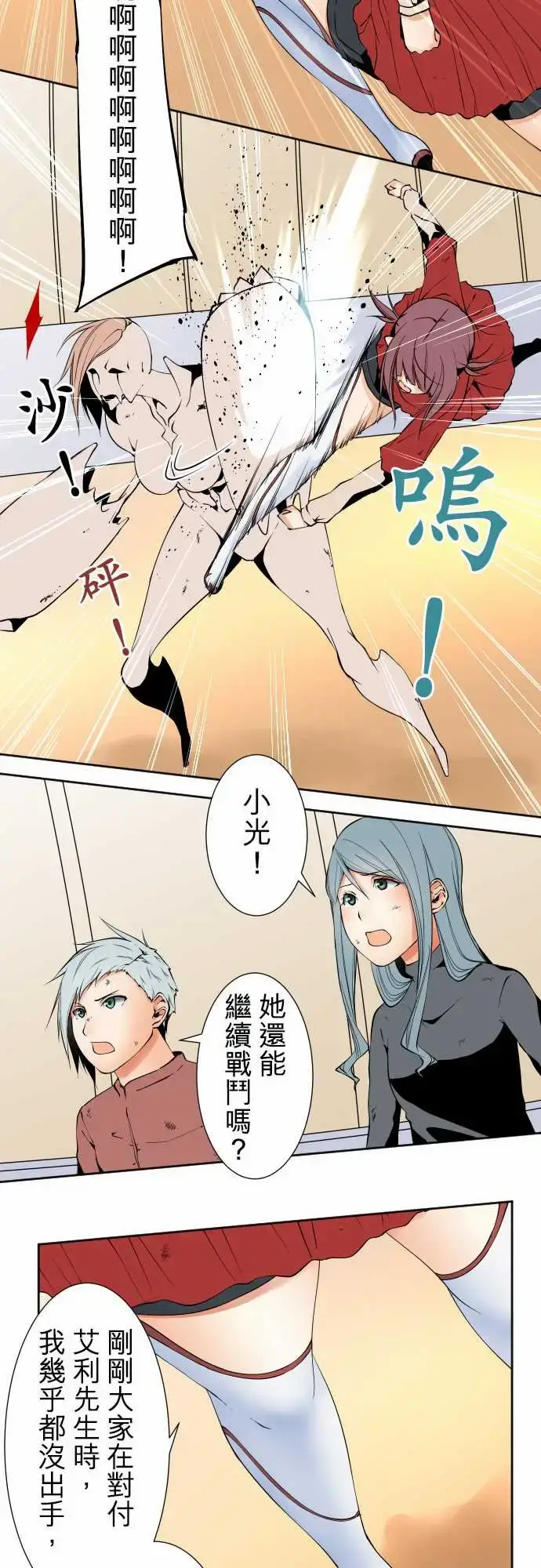 漫画《可爱兵器》No.113放弃第7张图