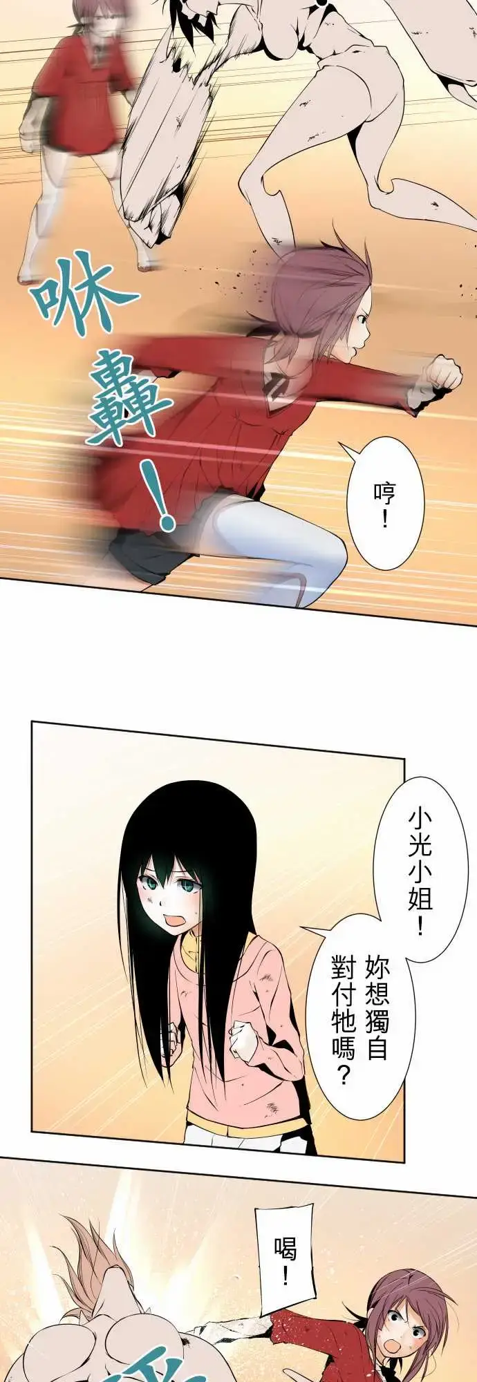 漫画《可爱兵器》No.113放弃第9张图