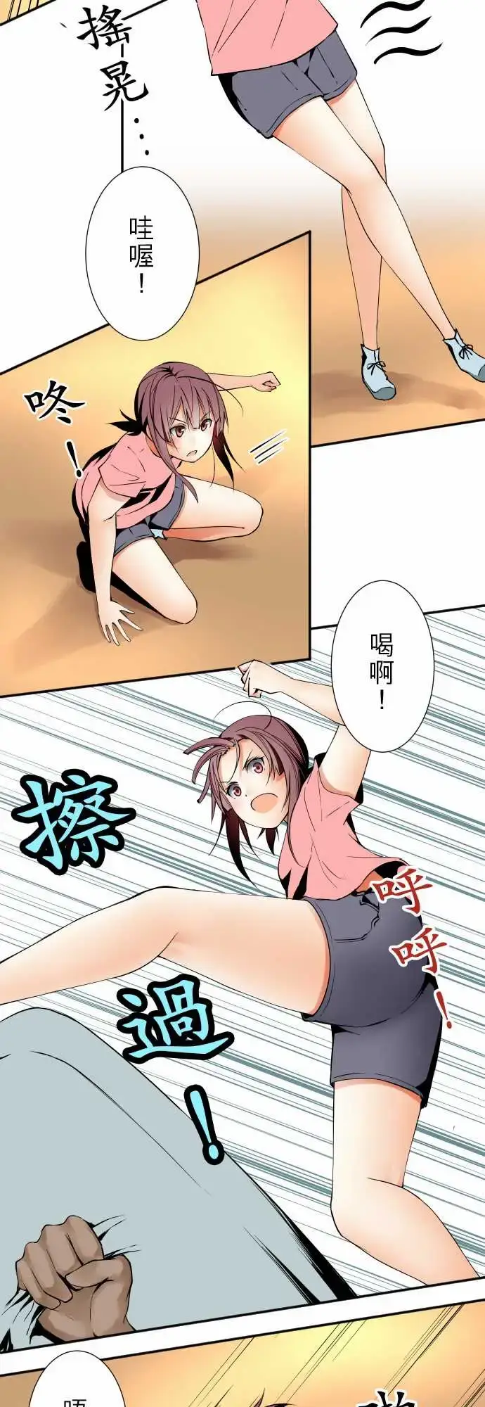 漫画《可爱兵器》No.49心里第5张图