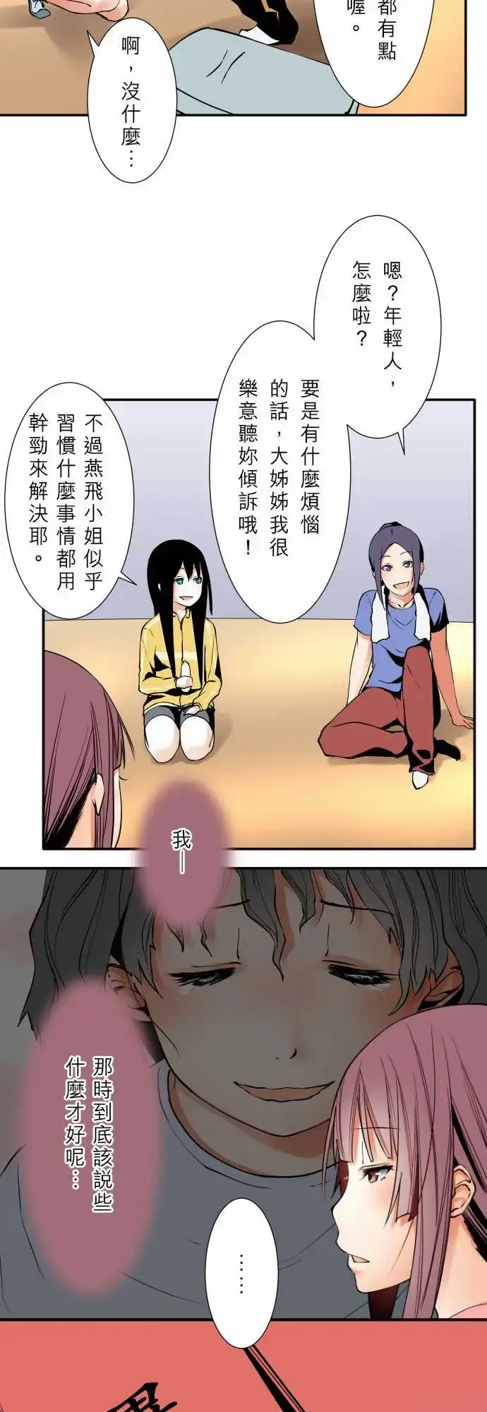 漫画《可爱兵器》No.49心里第7张图