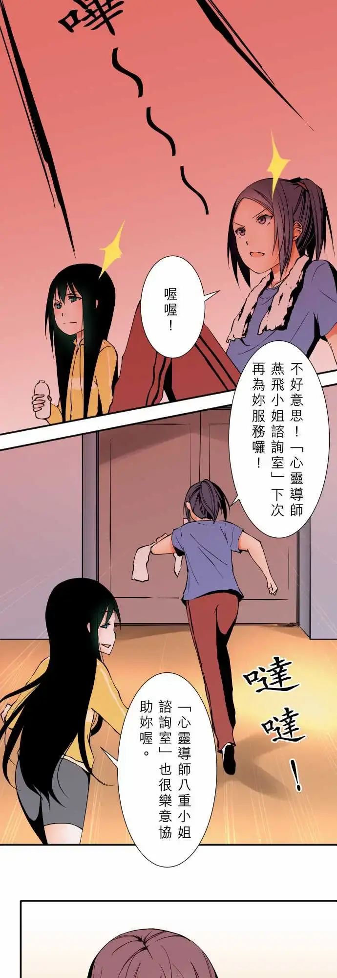 漫画《可爱兵器》No.49心里第8张图