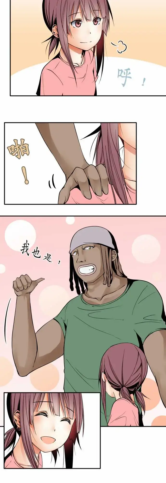 漫画《可爱兵器》No.49心里第9张图