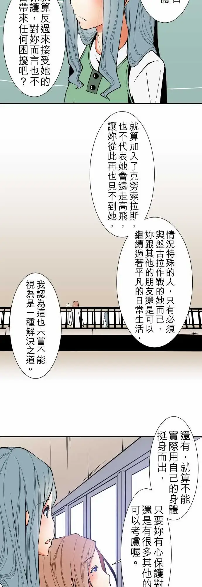 漫画《可爱兵器》No.37?的想法第11张图