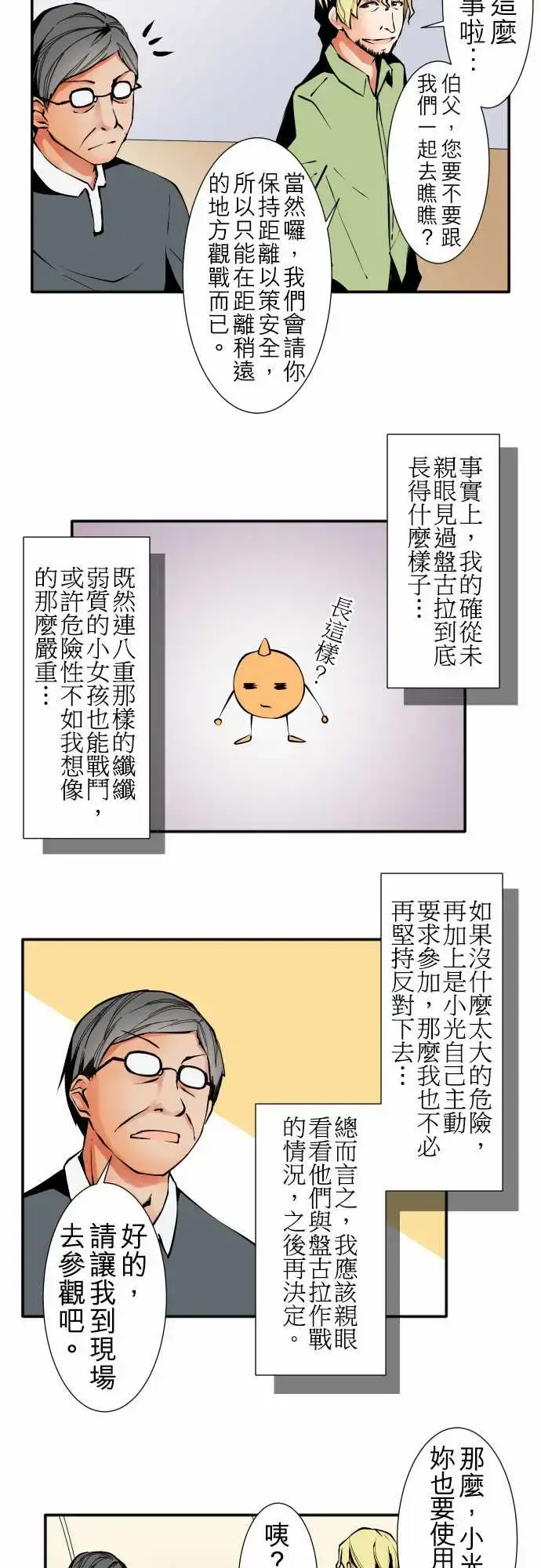 漫画《可爱兵器》No.37?的想法第2张图