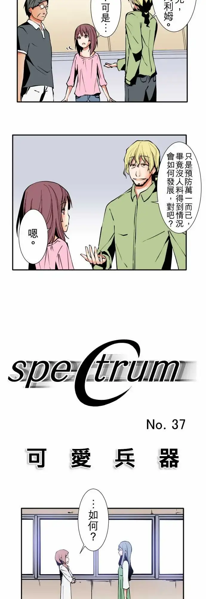 漫画《可爱兵器》No.37?的想法第3张图