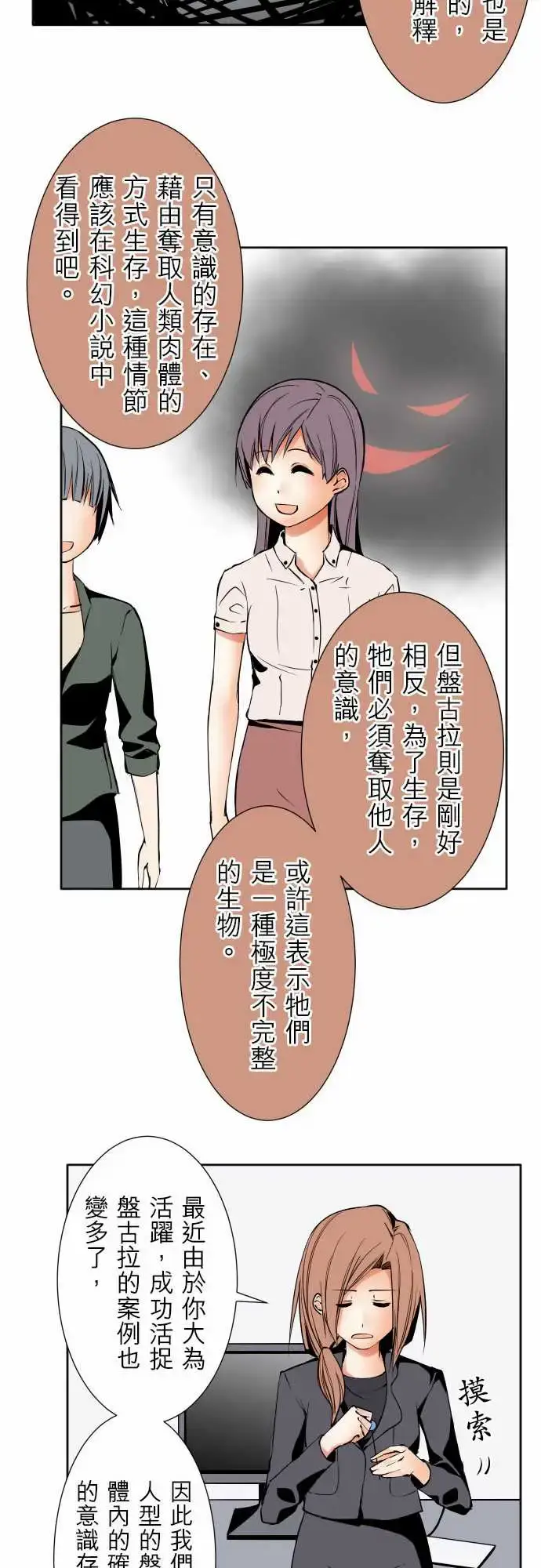 漫画《可爱兵器》No.86sink第12张图