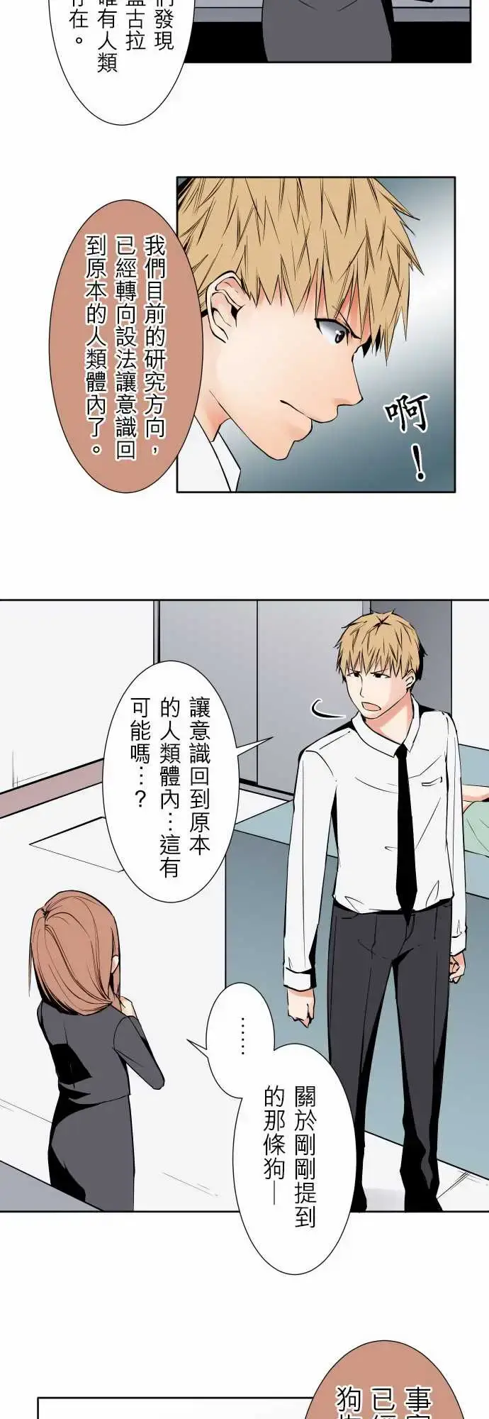 漫画《可爱兵器》No.86sink第13张图