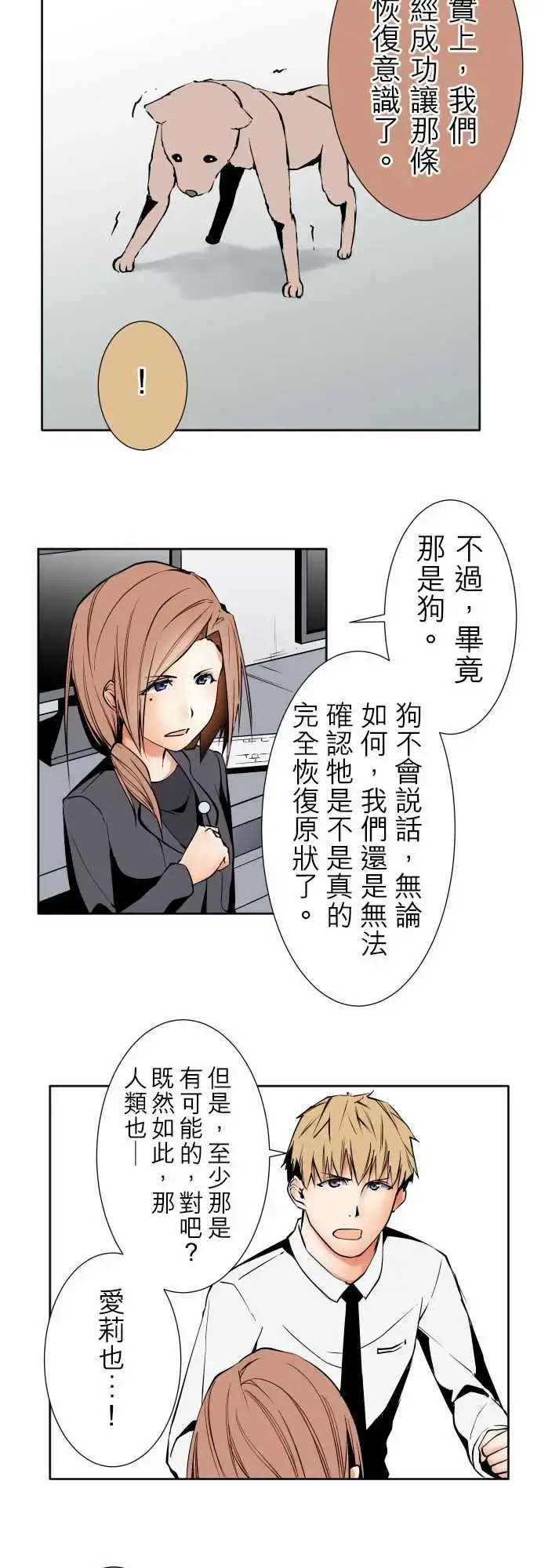 漫画《可爱兵器》No.86sink第14张图