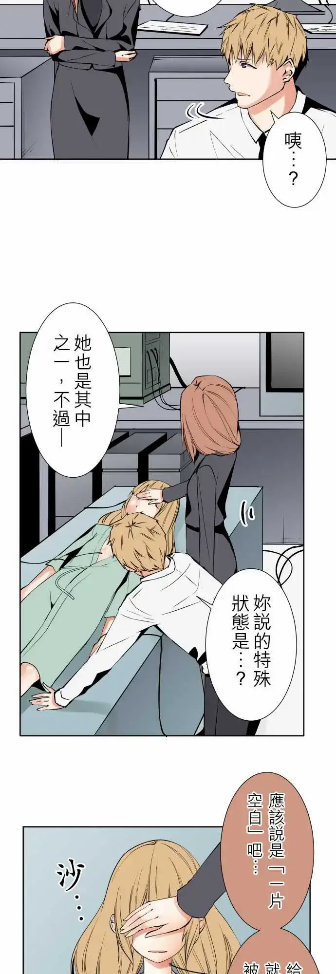 漫画《可爱兵器》No.86sink第3张图