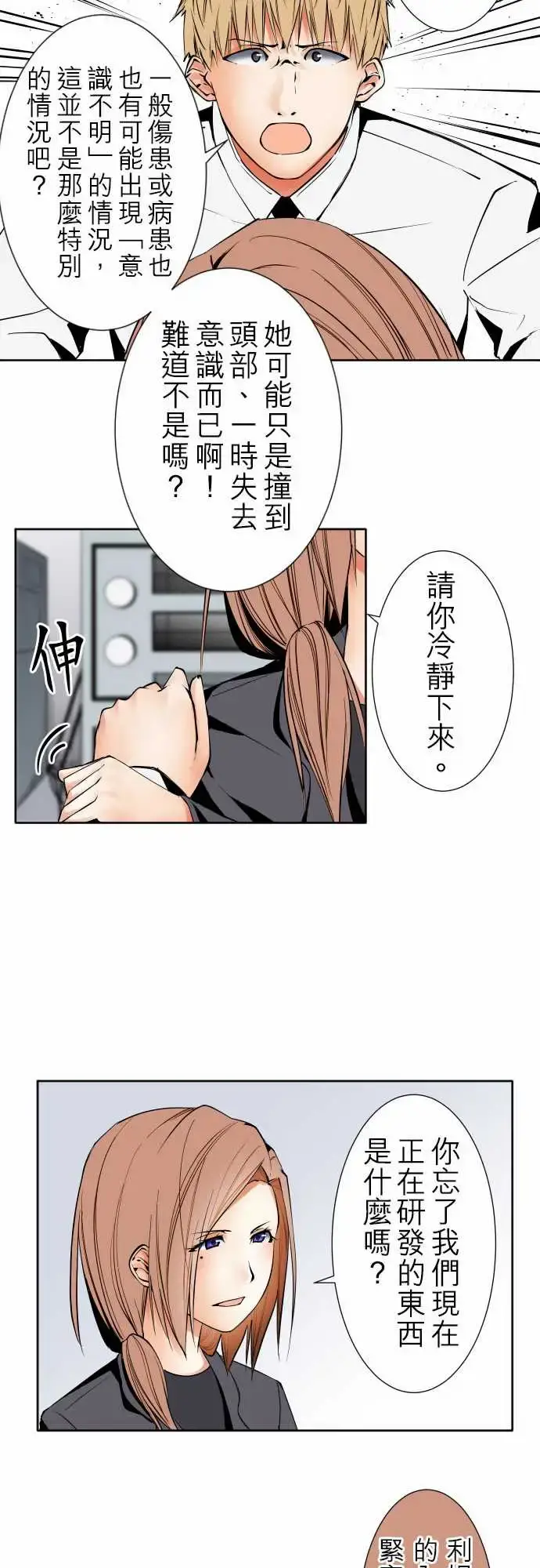 漫画《可爱兵器》No.86sink第6张图
